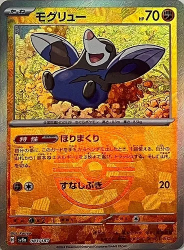 モグリュー
