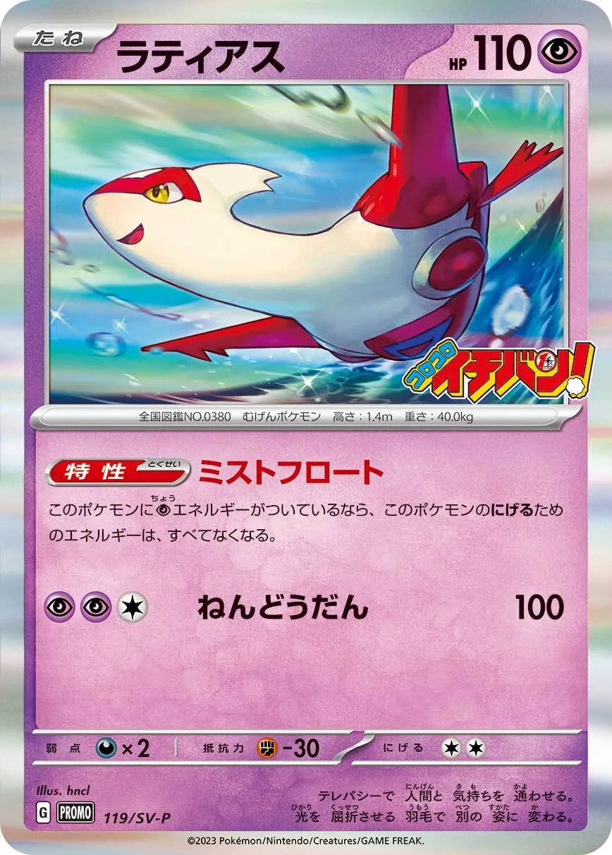ラティアス