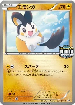 エモンガ