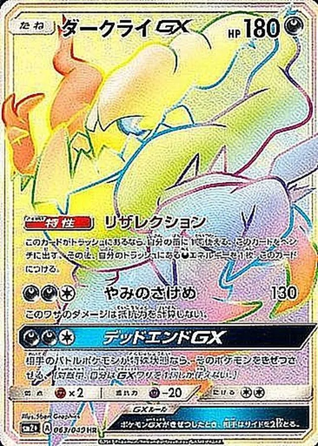 ダークライGX