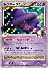 ムウマージGLLV.X