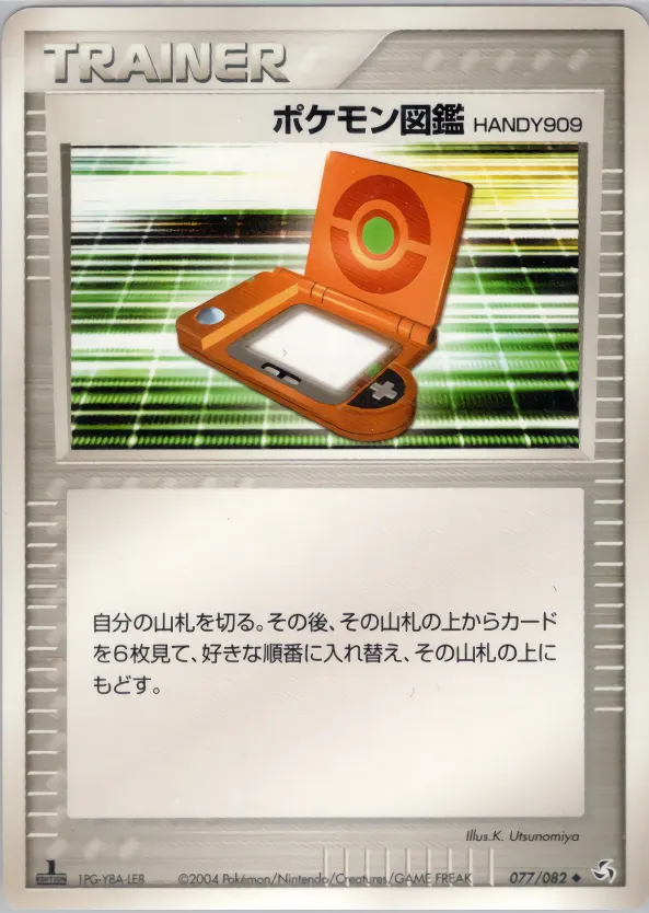 ポケモン図鑑HANDY909