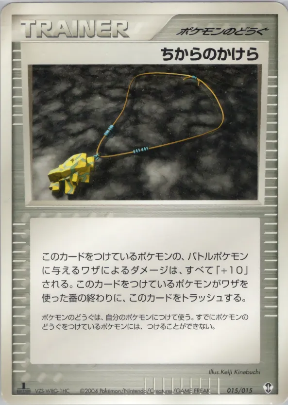 ちからのかけら