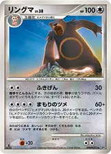 リングマ