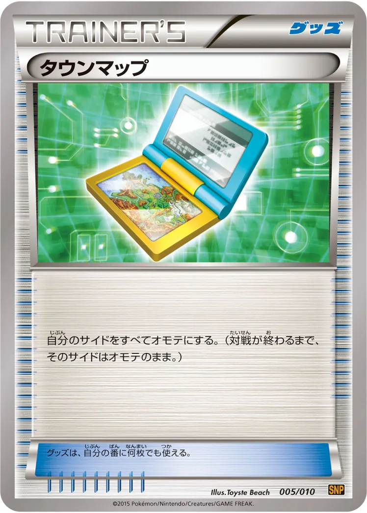 タウンマップ