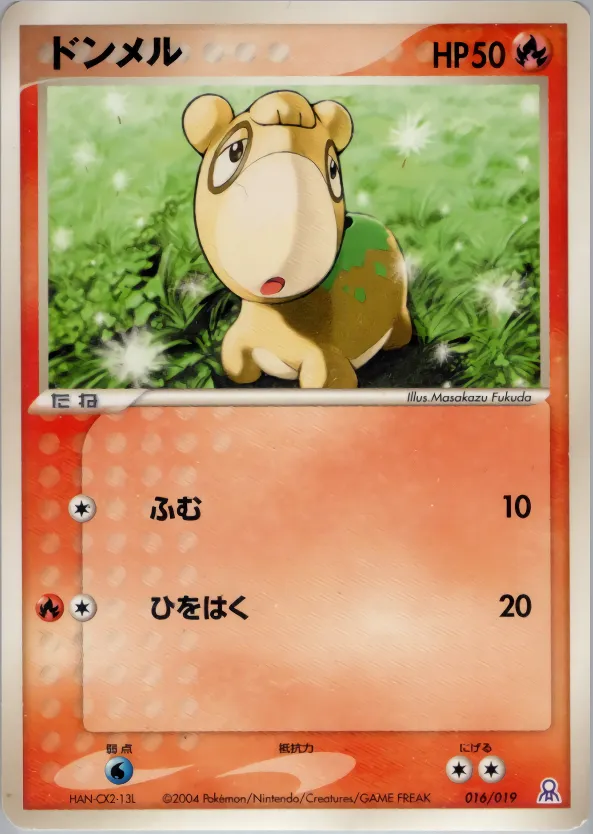 ドンメル
