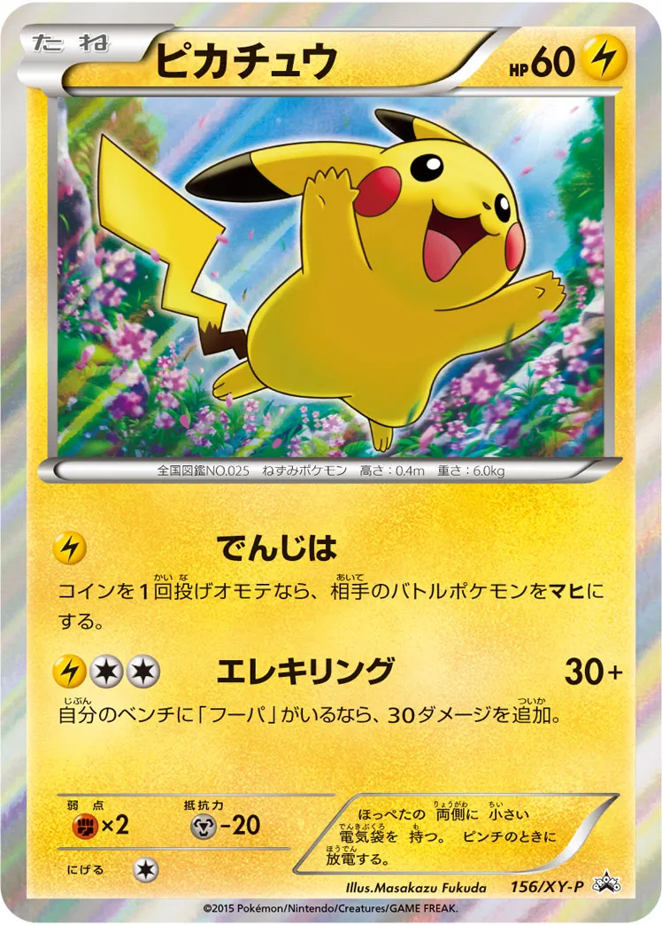 ピカチュウ
