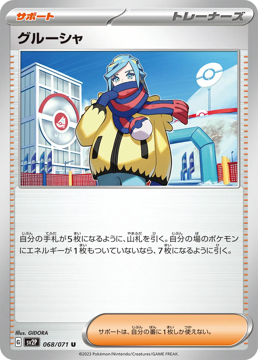 グルーシャ