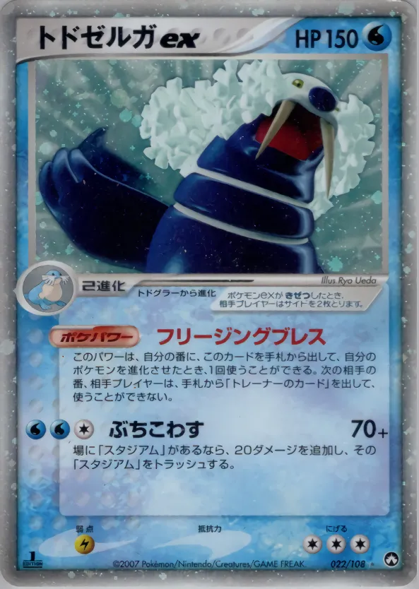 トドゼルガex