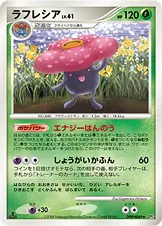 ラフレシア