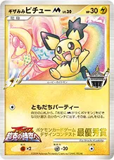 ギザみみピチューM