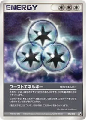 ブーストエネルギー