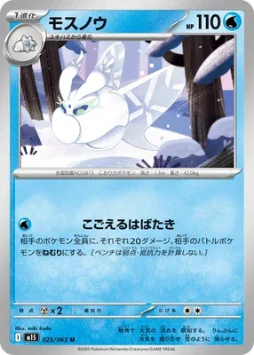 モスノウ