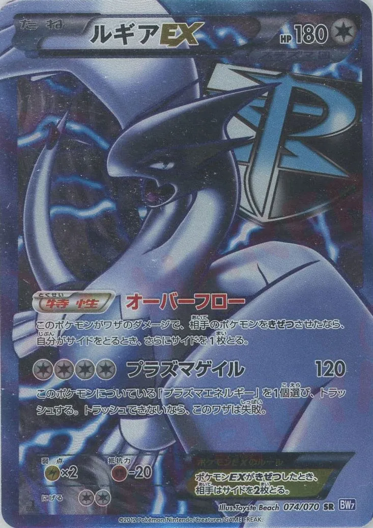 ルギアEX
