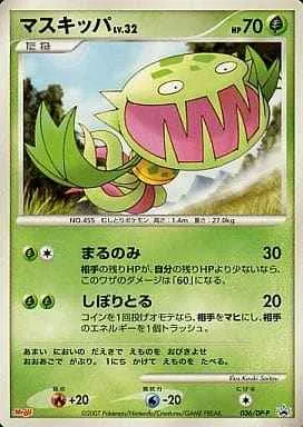 マスキッパ
