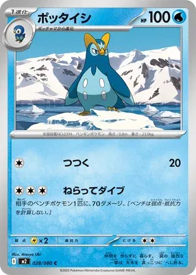 ポッタイシ
