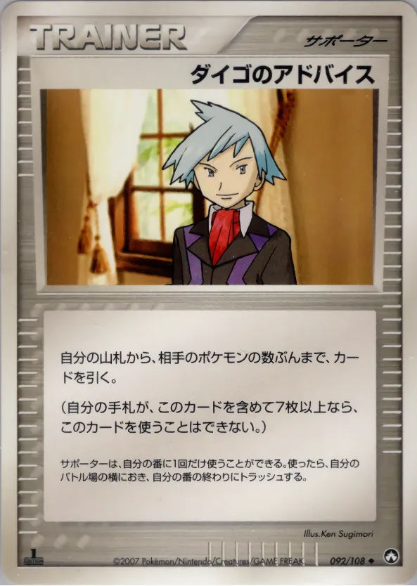 ダイゴのアドバイス