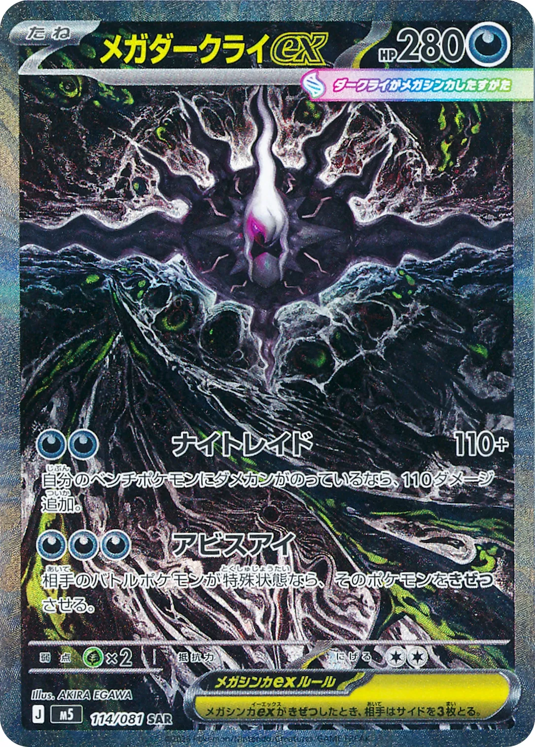 メガダークライex