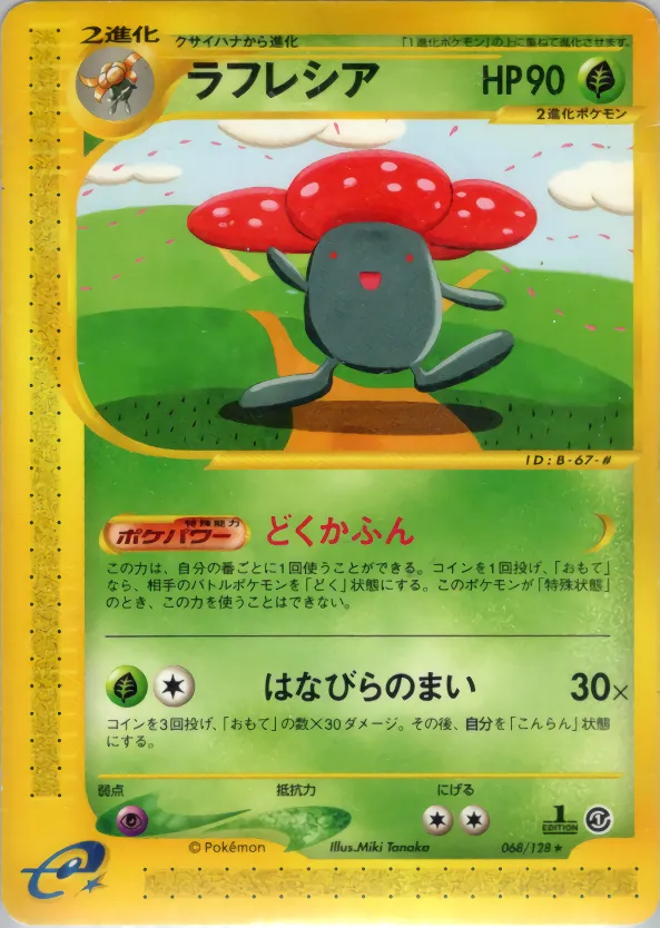 ラフレシア