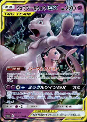 ミュウツー&ミュウGX