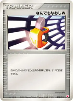 なんでもなおしW