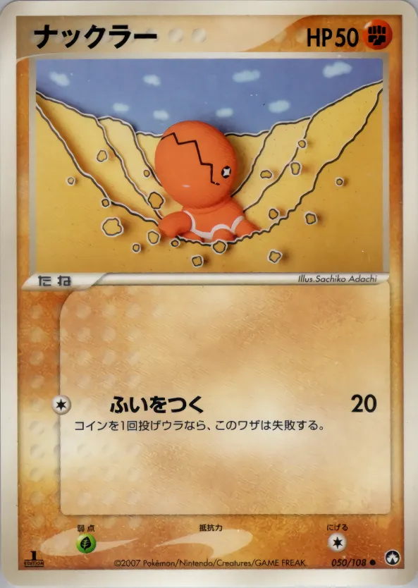 ナックラー