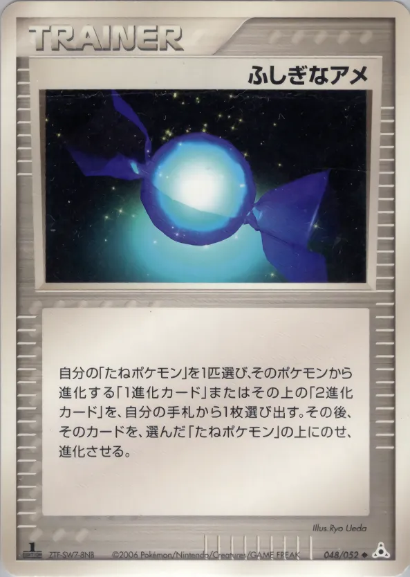 ふしぎなアメ