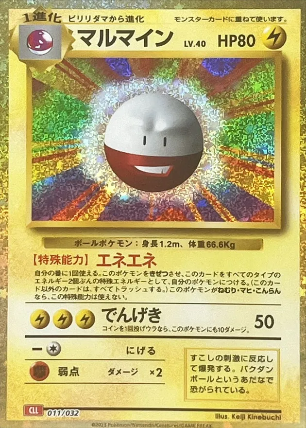 マルマイン