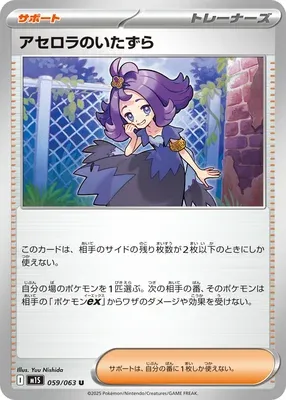 アセロラのいたずら