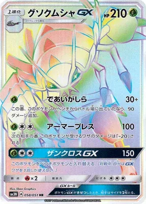 グソクムシャGX