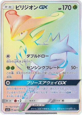ビリジオンGX