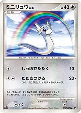ミニリュウ