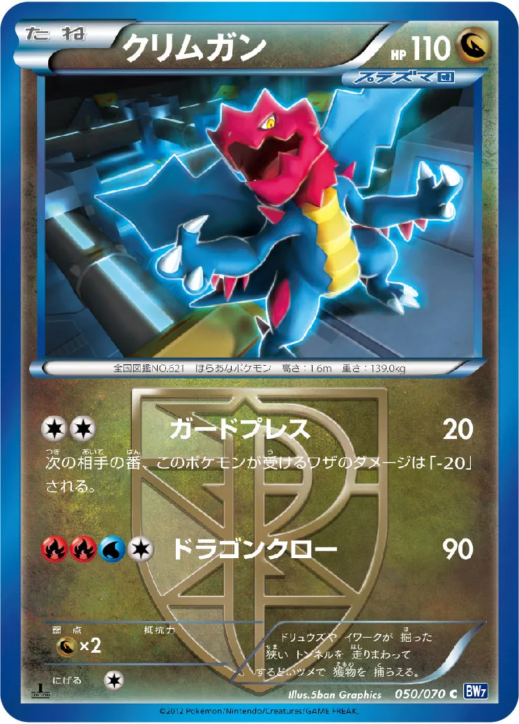 クリムガン