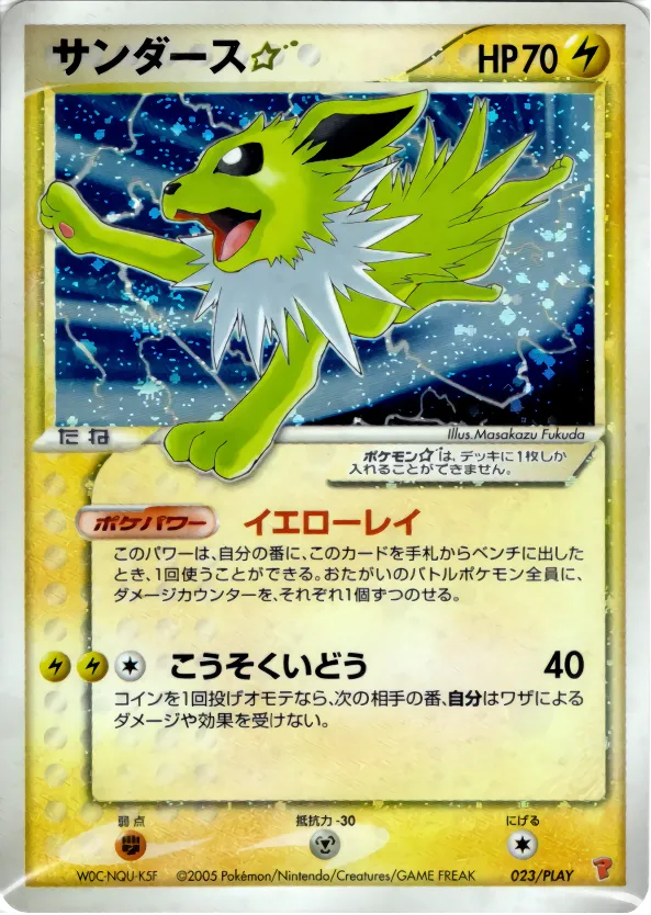サンダース☆