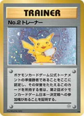 No. 2 トレーナー