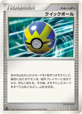 クイックボール