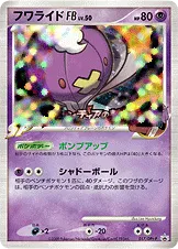 フワライドFB
