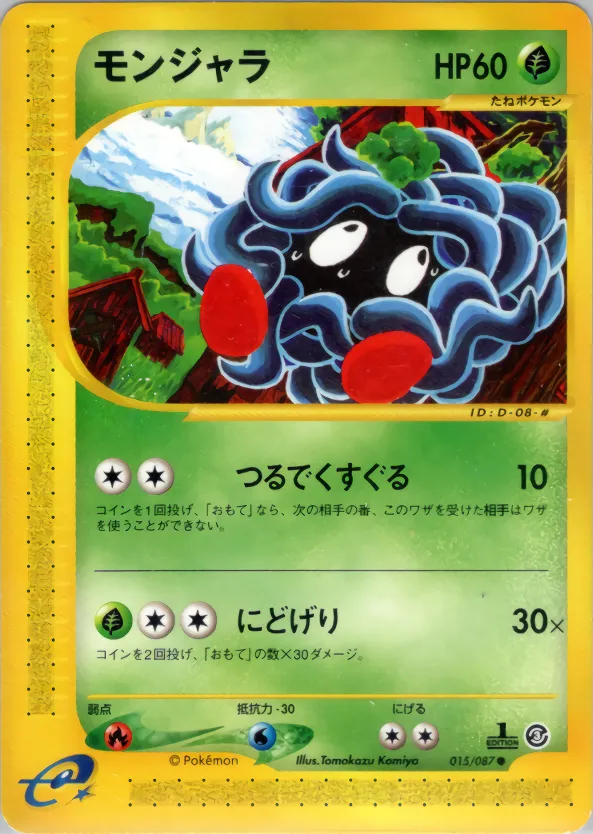 モンジャラ