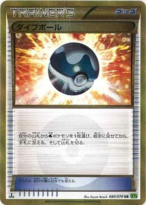 ダイブボール