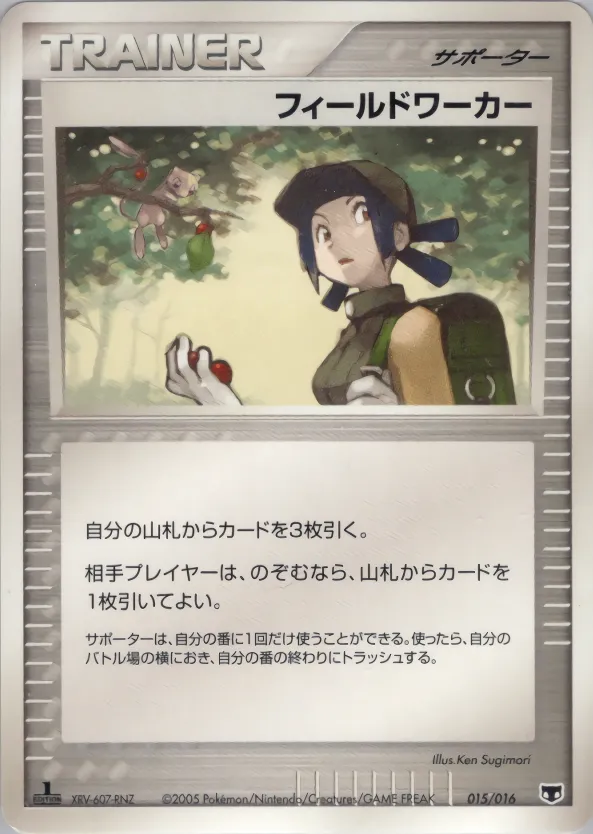 フィールドワーカー