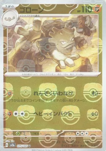 ゴローン