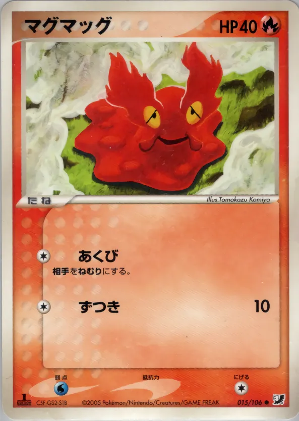 マグマッグ