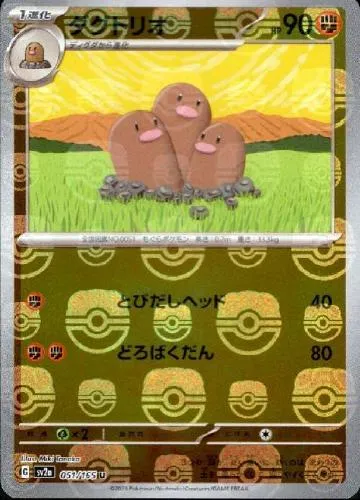 ダグトリオ