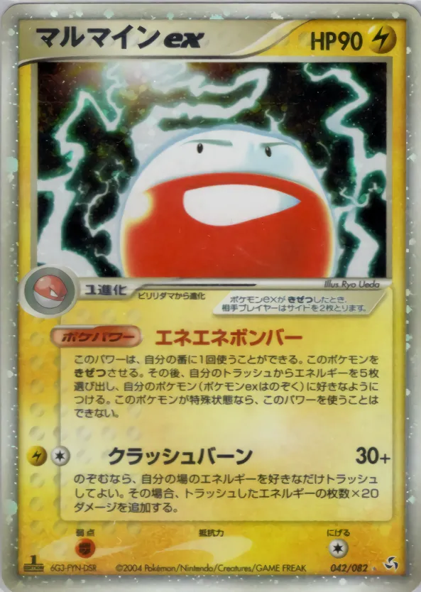 マルマインex