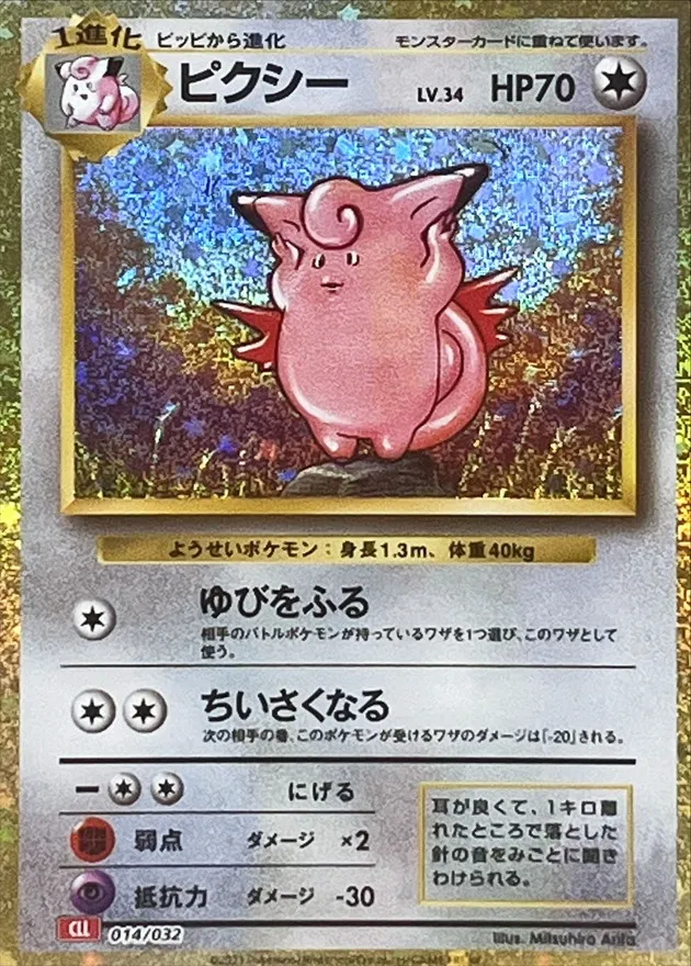 ピクシー