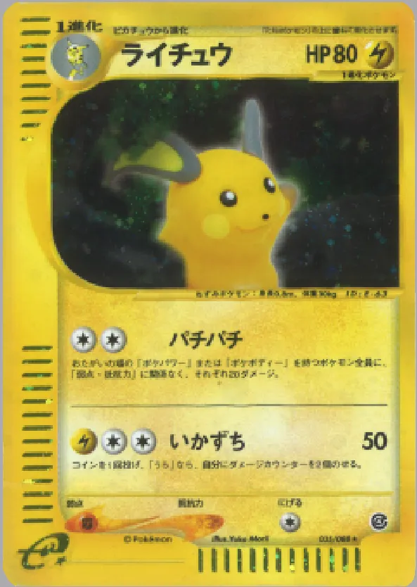 ライチュウ