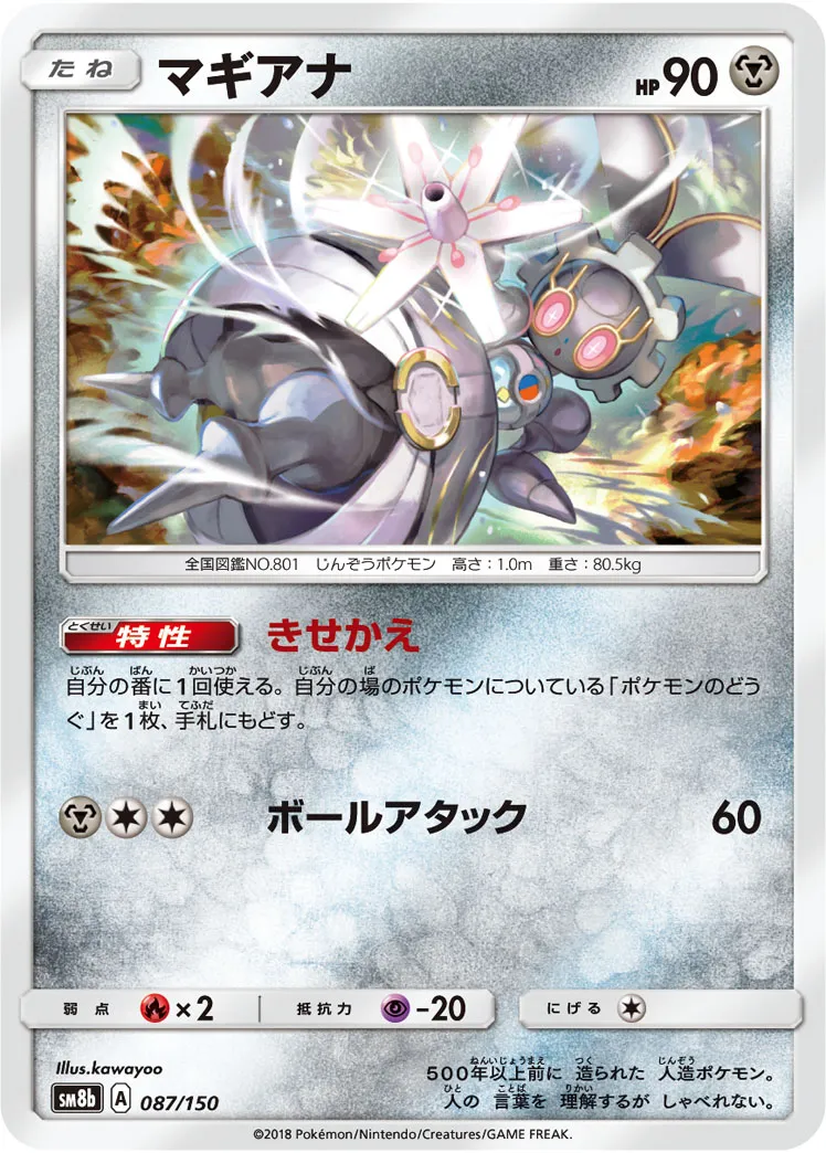 マギアナ