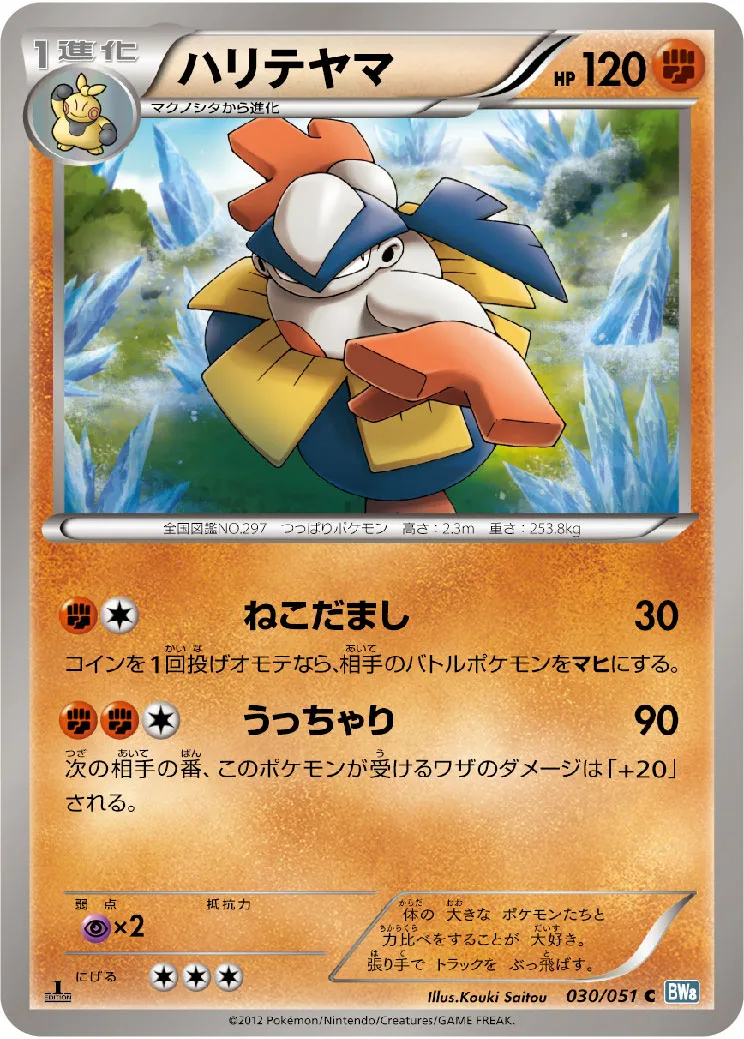 ハリテヤマ