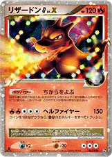 リザードンG