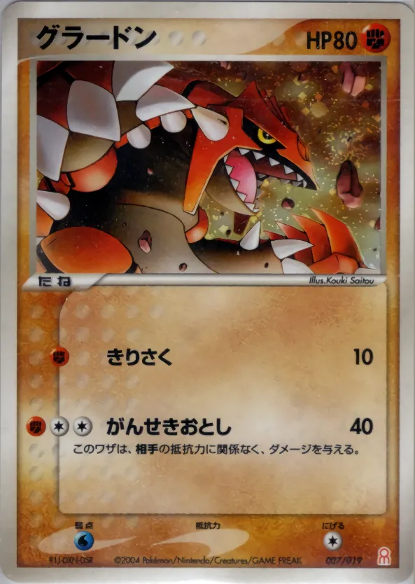 グラードン